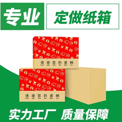 广州纸箱厂家 三层五层箱子定制 纸盒子礼品包装盒 化妆品包装盒生产工厂