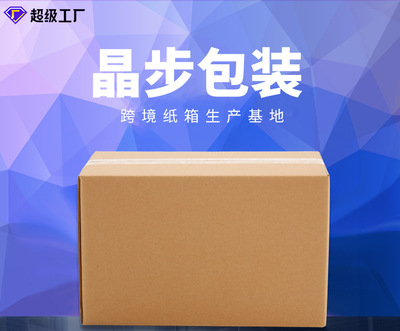 纸箱生产厂家超硬亚马逊纸箱子国际物流快递打包纸箱大号包装纸箱